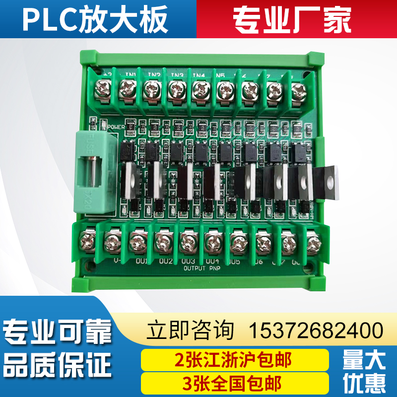 PLC放大板隔离板输入NPN输出NPN/PNP 4/6/8/10/12路 2张起包邮-封面