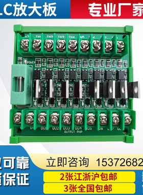 PLC放大板 隔离板 输入NPN 输出NPN/PNP 4/6/8/10/12路 2张起包邮