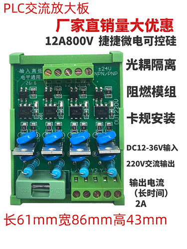 PLC交流板4/8/12/18路可控硅放大板 输入通用24V 输出220V2张包邮