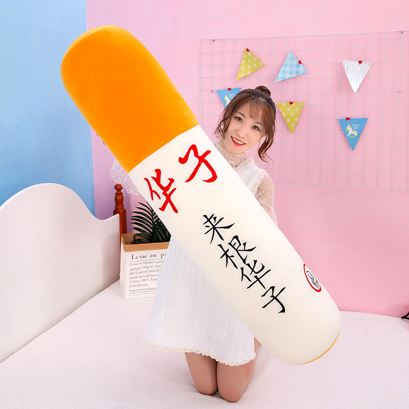 来根华子香烟睡觉抱枕公仔长条夹腿毛绒玩具戒烟超软娃娃男生玩偶