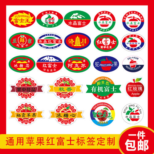 通用不干胶水果标签贴纸