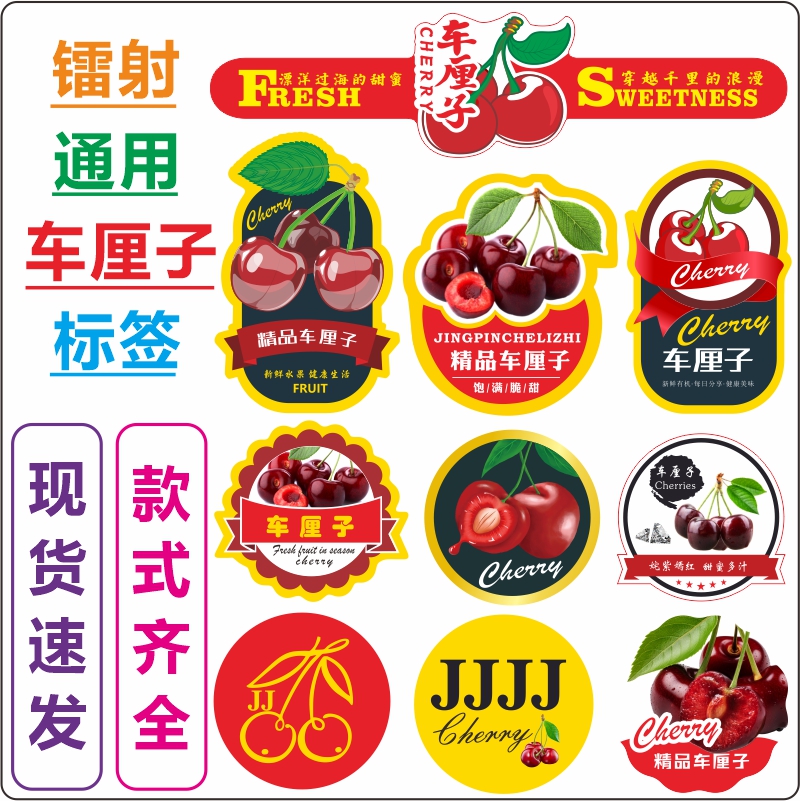 进口镭射金色车厘子专用标签