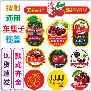 高档进口镭射金色发闪光2J3J4J车厘子专用商标贴纸樱桃不干胶标签