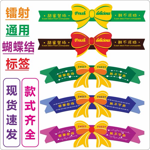 通用蝴蝶结装饰标签甜蜜登场
