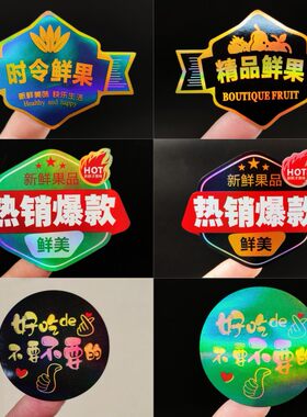 不干胶标签镭射防水贴纸