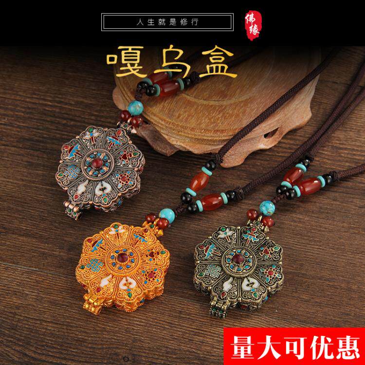 八吉祥噶乌盒尼泊尔藏传手工纯铜嘎乌盒吊坠结缘甘露丸楞严咒包邮