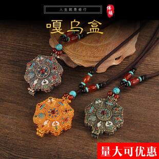 八吉祥噶乌盒尼泊尔藏传手工纯铜嘎乌盒吊坠结缘甘露丸楞严咒包邮