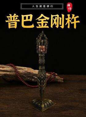 藏式新款三面三色普巴金刚杵金属家居桌面吉祥平安供奉摆件