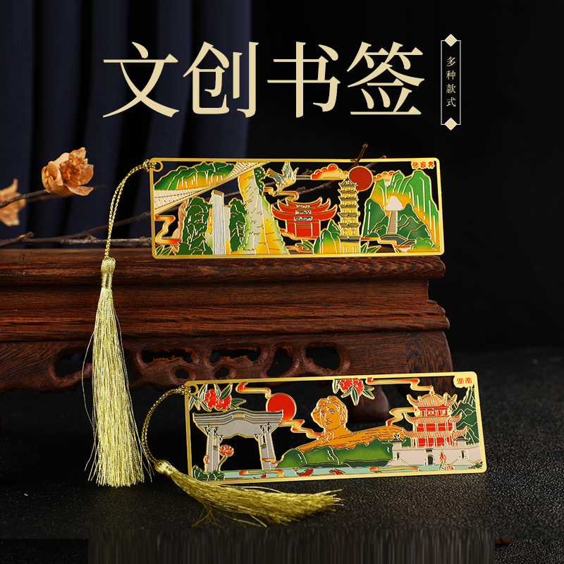 金属文创地域城市旅行书签