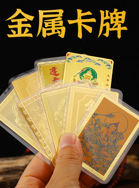 密宗文殊菩萨逢考必过随身卡黄铜