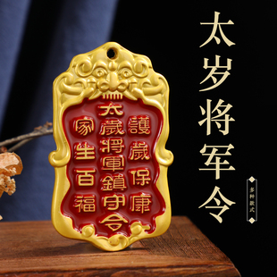太岁将军镇守令牌彩绘铜牌吉祥挂牌吊坠挂件六丁六甲平安汽车