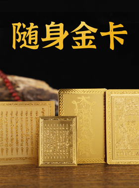 五条经文金箔材质 扎基拉姆 八条经文 特色饰品可放手机装饰