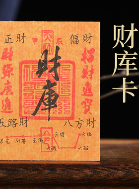 新款开财库手机贴纸五路财源