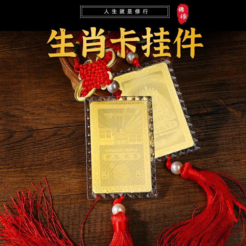 车载饰品十二生肖金卡吊牌带中国结挂件吊饰汽车用品