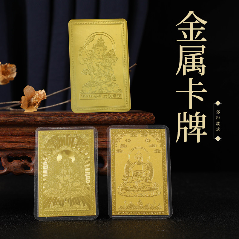 逢考过咒轮大卡 8*5新扎基金卡7*5文殊佛像药师佛绿度母随身佛卡