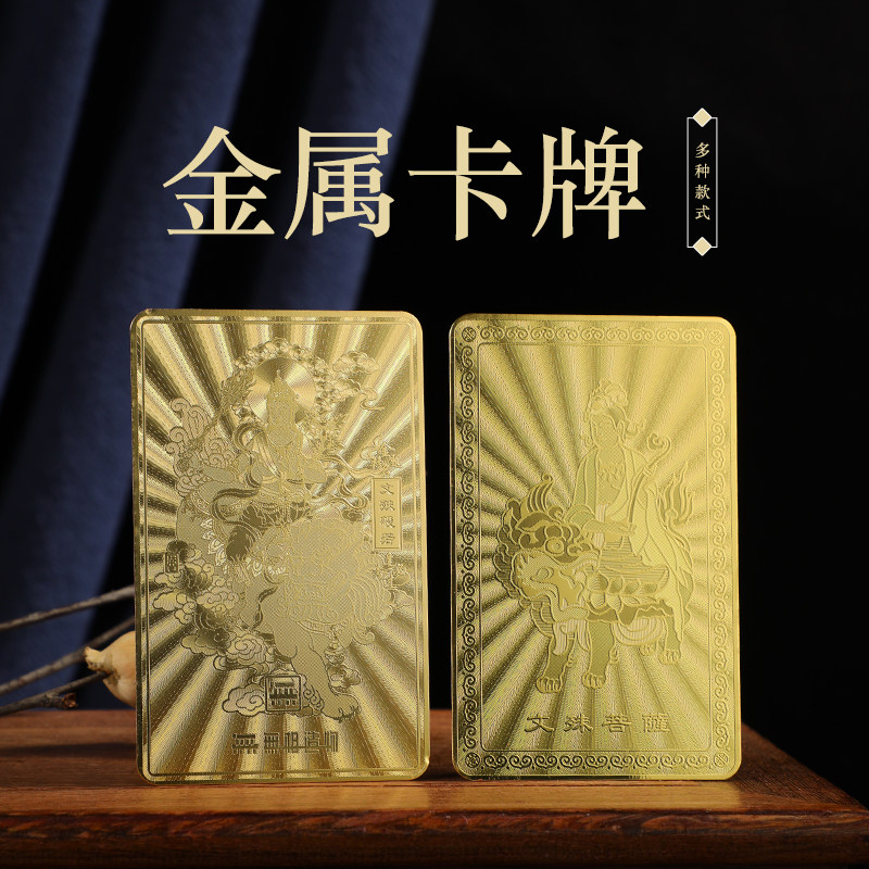 新款文殊金卡智慧新古典随身携带