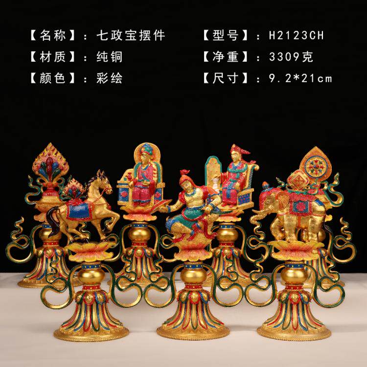吉祥鎏金总集七珍宝供佛密宗摆件