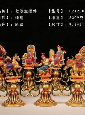 吉祥鎏金总集七珍宝供佛密宗摆件