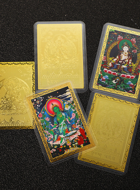 白度母新款多规格铜卡随身金卡