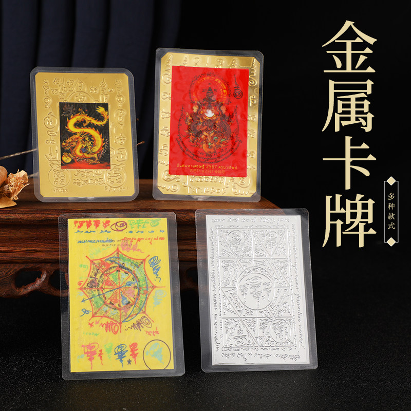 古巴提招财护佑卡牌泰国佛牌