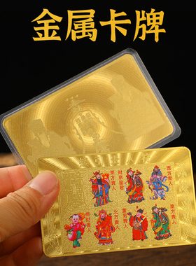 新款接引贵人符铜卡彩绘土地公金卡随身携带