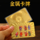 新款 接引贵人符铜卡彩绘土地公金卡随身携带