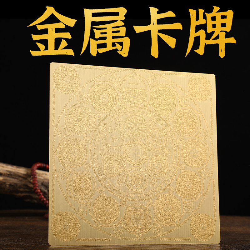 纯铜金刚藏金卡随身携带