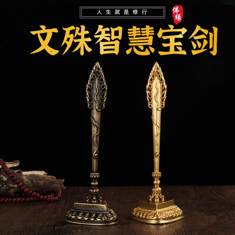 尼泊尔纯铜金刚杵藏传文殊剑
