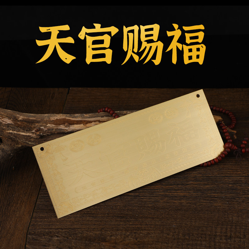 新款天官赐福铜卡黄铜横版门牌铜牌大门对门窗户玄关阳台挂件