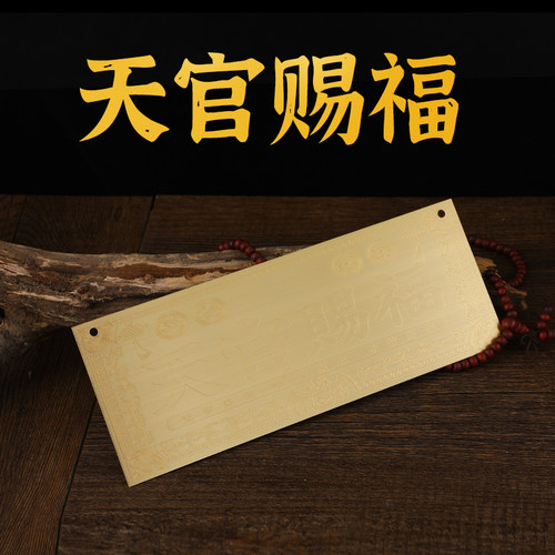 新款天官赐福铜卡黄铜横版门牌铜牌大门对门窗户玄关阳台挂件