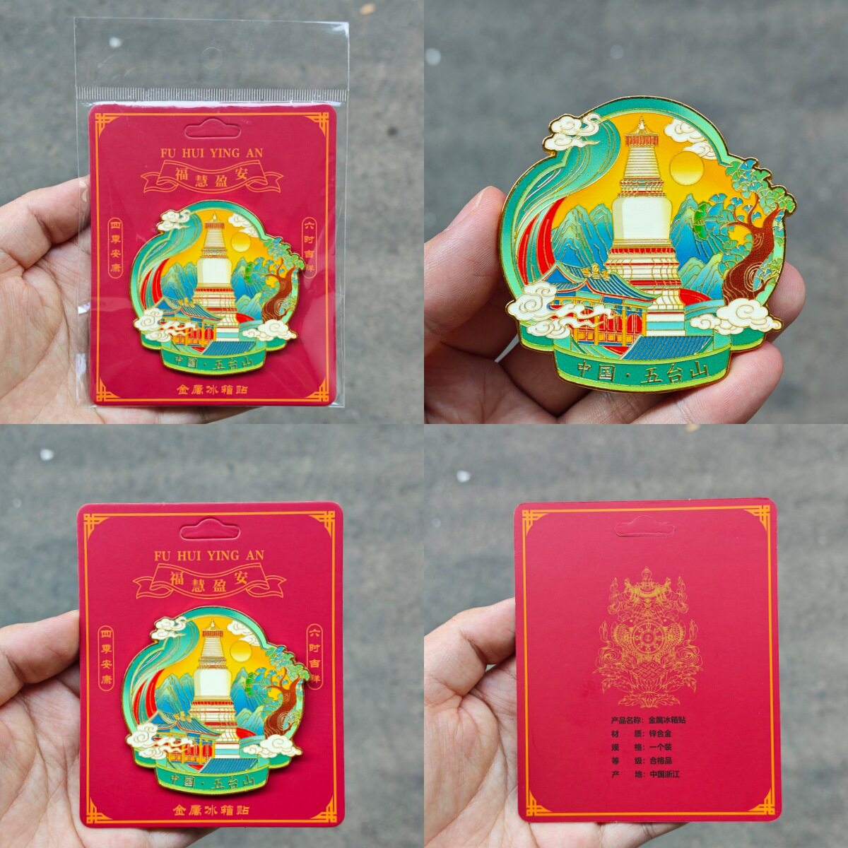 中国五台山文创磁吸冰箱贴 五台塔 金属材质结缘送礼好物