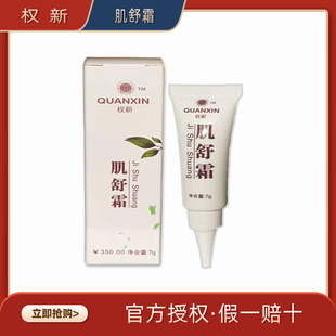 肌舒霜 权新款7g 疮痔膏正品 修护疮痔坐不住难忍痛原厂效果调理