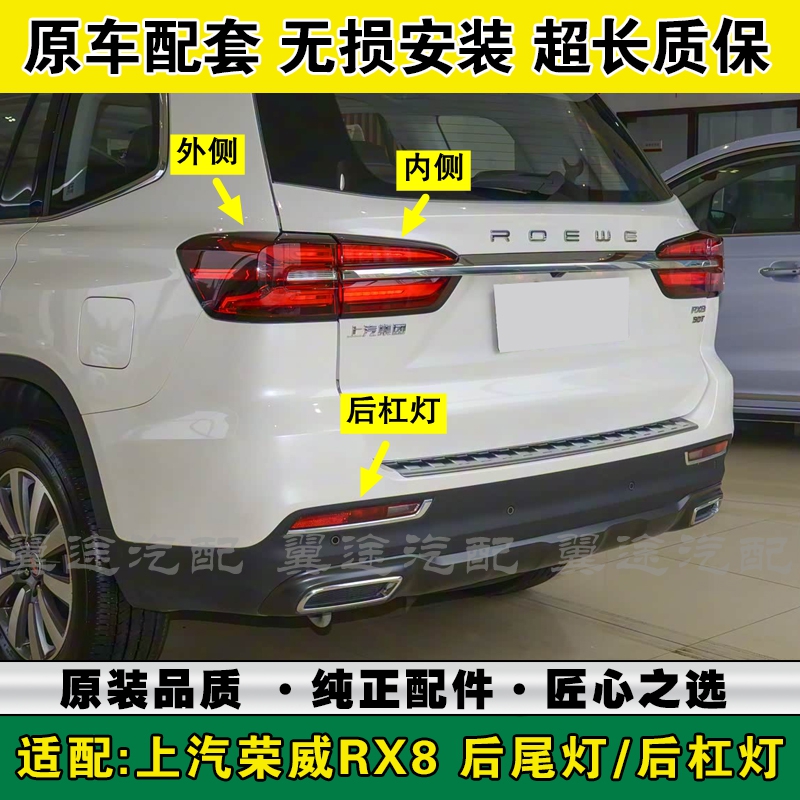 适配18-19款荣威RX8后尾灯总成rx8倒车刹车灯罩后雾灯后保险杠灯