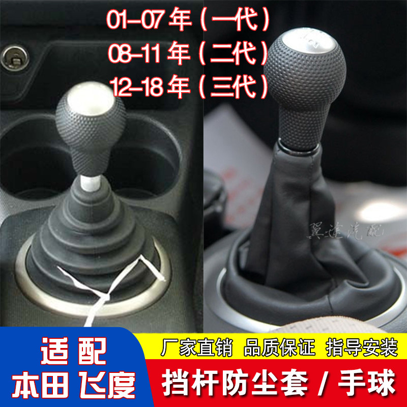适配本田一代二代三代飞度挂挡杆防尘套排挡杆换档皮套手动挡手球_虎窝淘