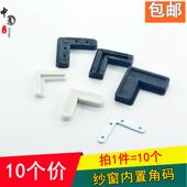 纱窗角码 90固定角配件 纱门连接角内置外塑料7字铁直角铝合金老式