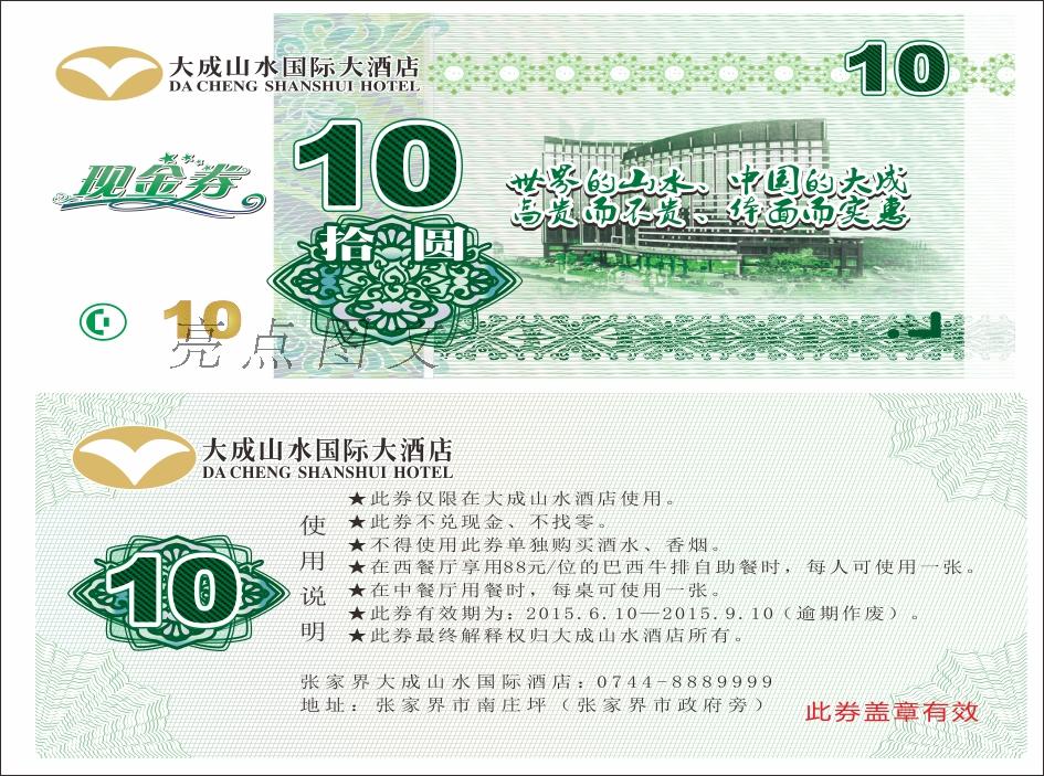 优惠券现金券代金券制作/印刷/抵用券折扣卡抽奖券DJQ05