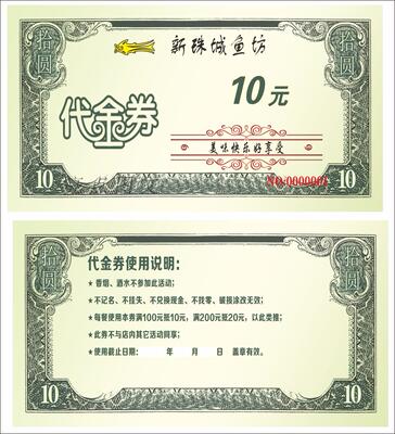 优惠券现金券代金券制作/印刷/抵