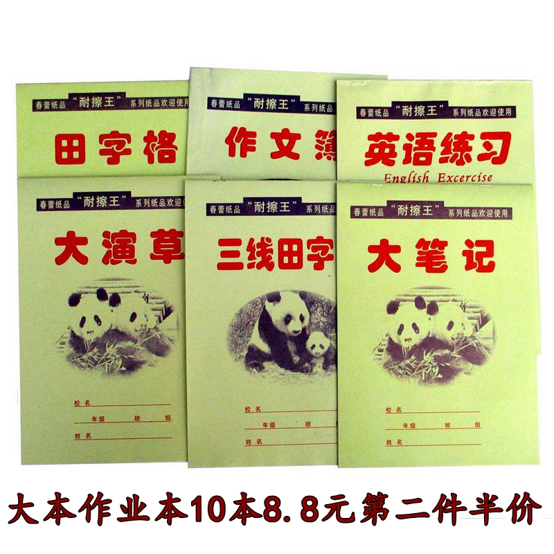 中小学耐擦王木浆纸质大作业本大田字格大演草本语文英语练习本-封面