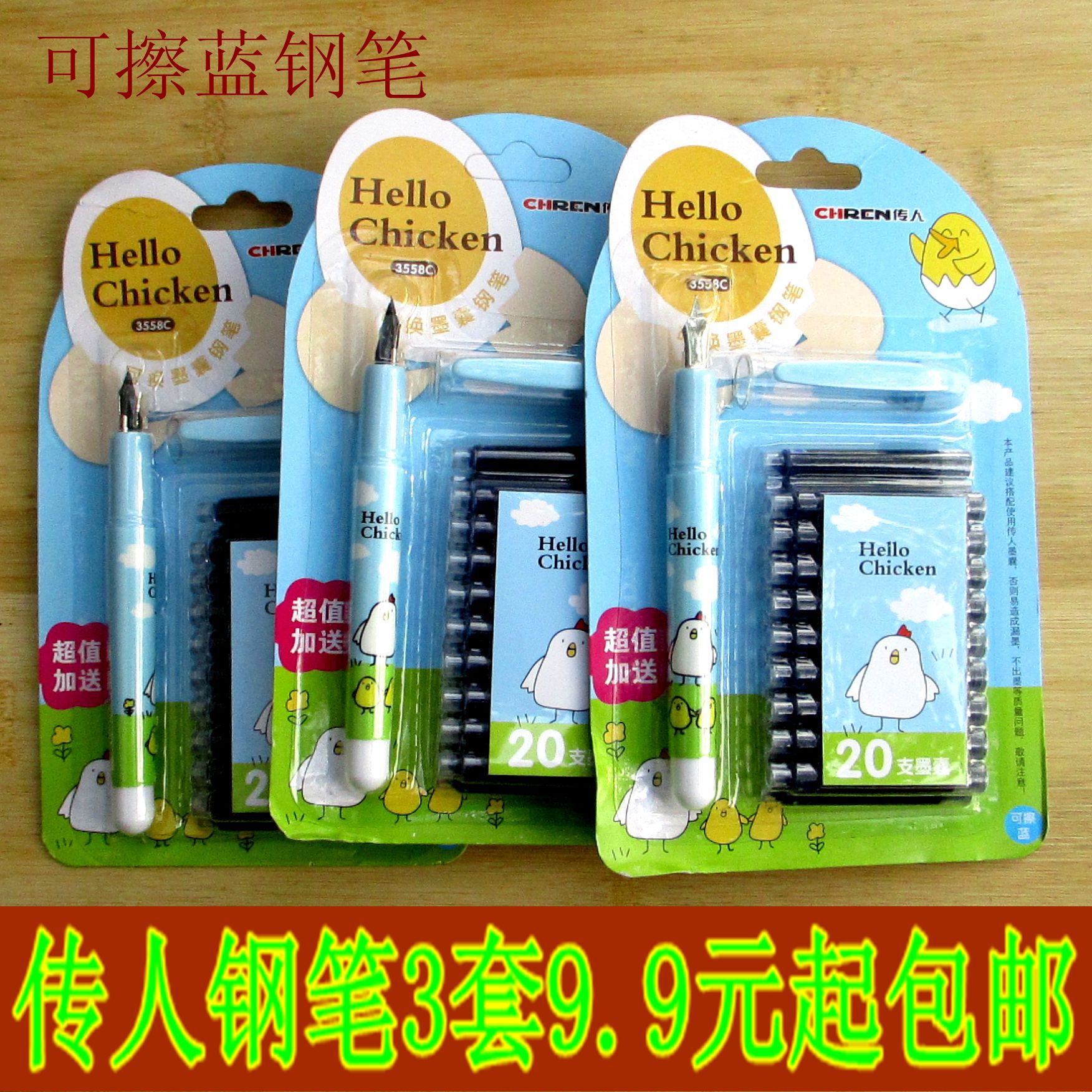 传人组合学生专用可擦钢笔包邮