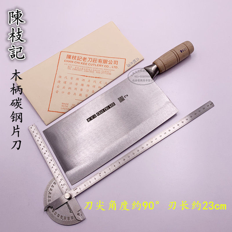 香港陈枝记碳钢夹钢锻打切片刀