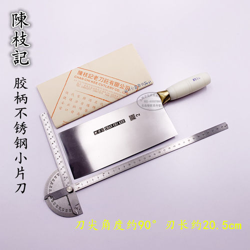CHAN CHI KEE香港陳枝記 胶柄不锈钢小片刀切片切丝酒店厨菜刀 - 封面