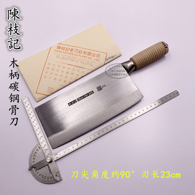 香港陈枝记碳钢夹钢锻打斩骨刀