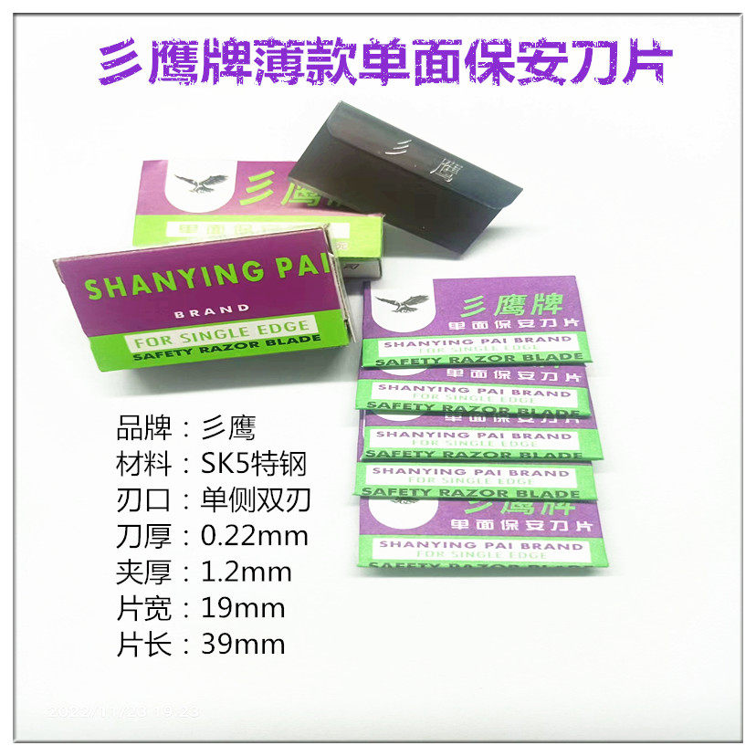 彡鹰牌碳钢单面刀片手机拆屏维修玻璃清洁去胶刮胶薄款0.22厚实惠
