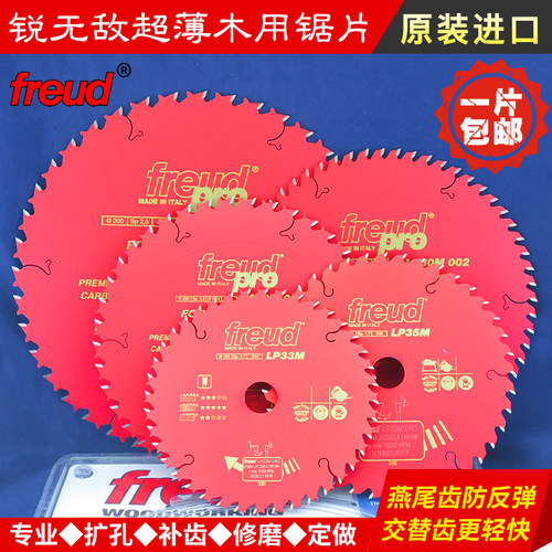 锐无敌合金齿圆锯片木用薄片