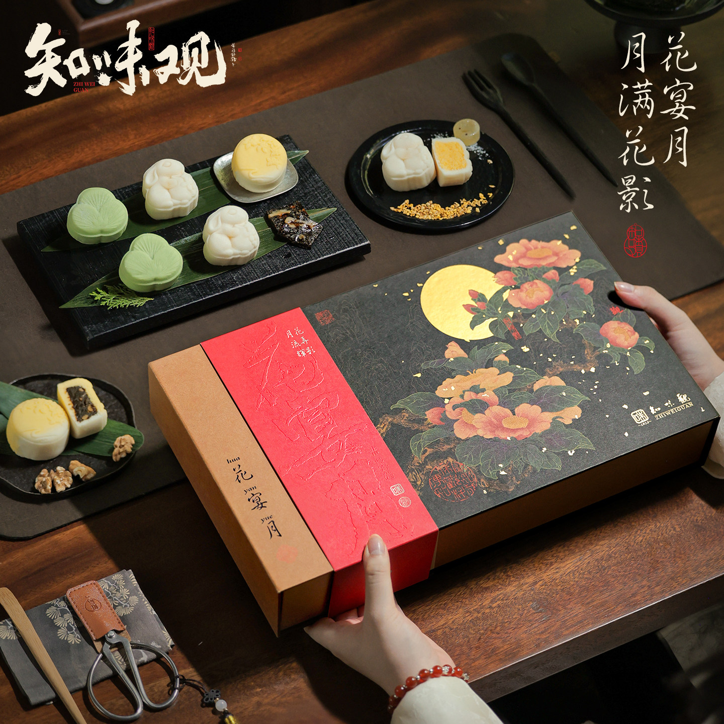 知味观月满花影,花宴月礼盒装米月饼