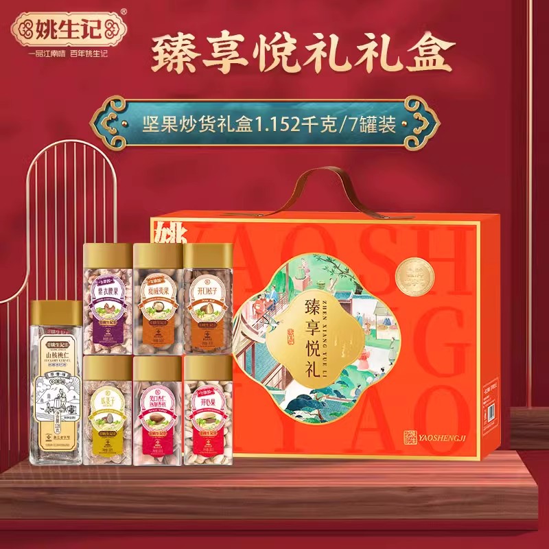 姚生记臻享悦礼1524g坚果炒货大礼盒山核桃开心果干果团购更优惠