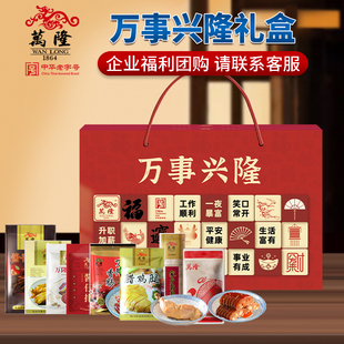 万隆万事兴隆礼盒酱麻鸭香肠鸡腿鲜汁鸡火腿年货礼盒特产企业团购