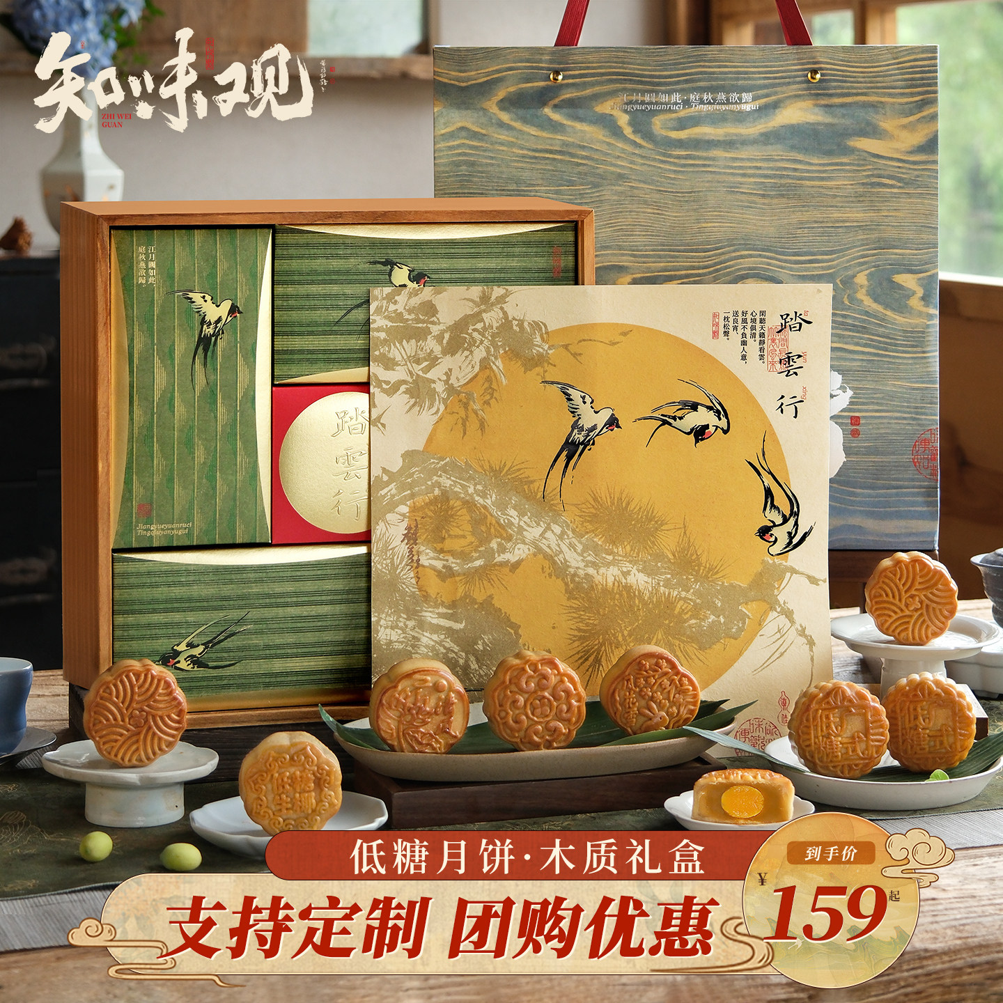 知味观低糖月饼礼盒归途.踏云礼中秋节日送礼品长辈团购定制