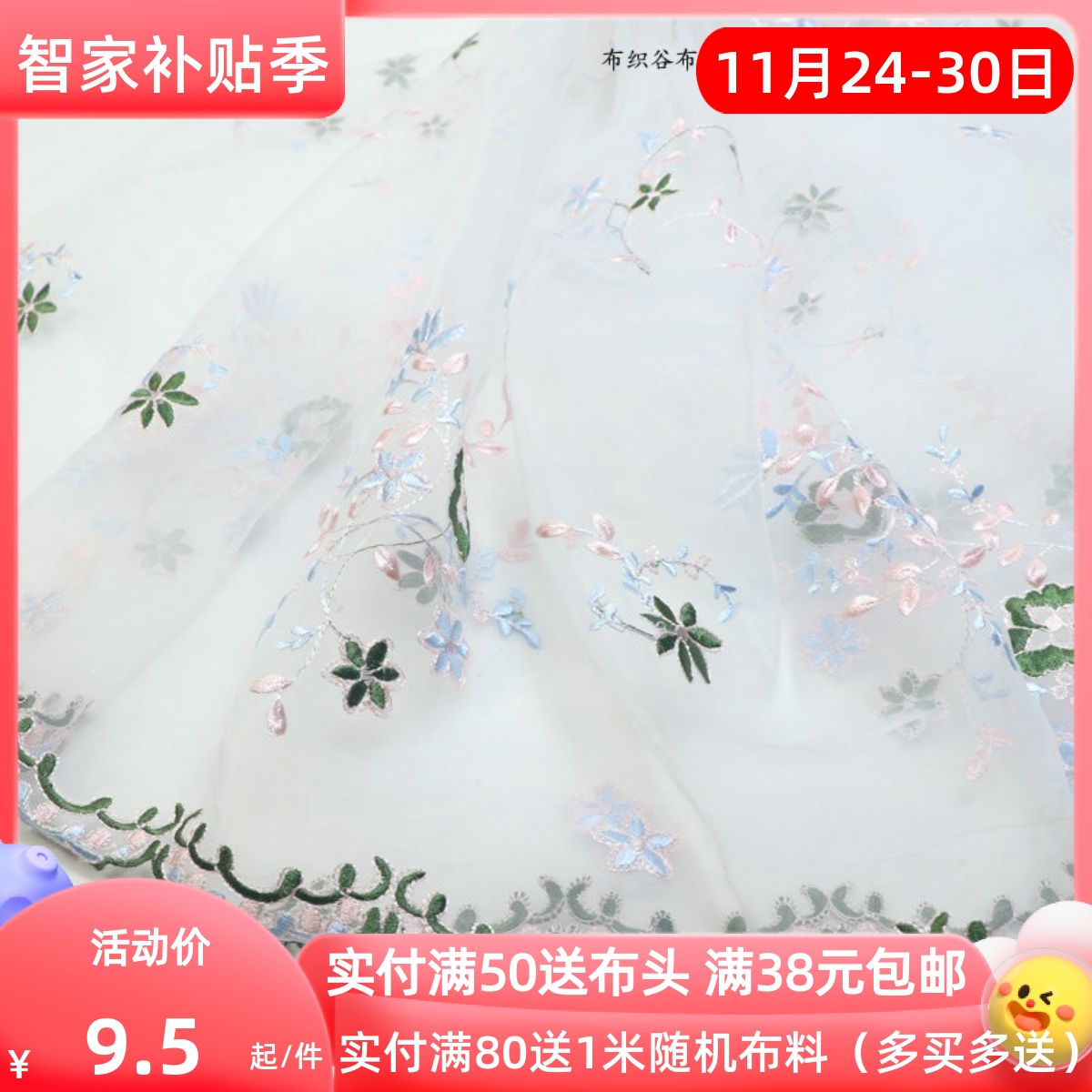 米白双边定位绣花欧根纱服装布料