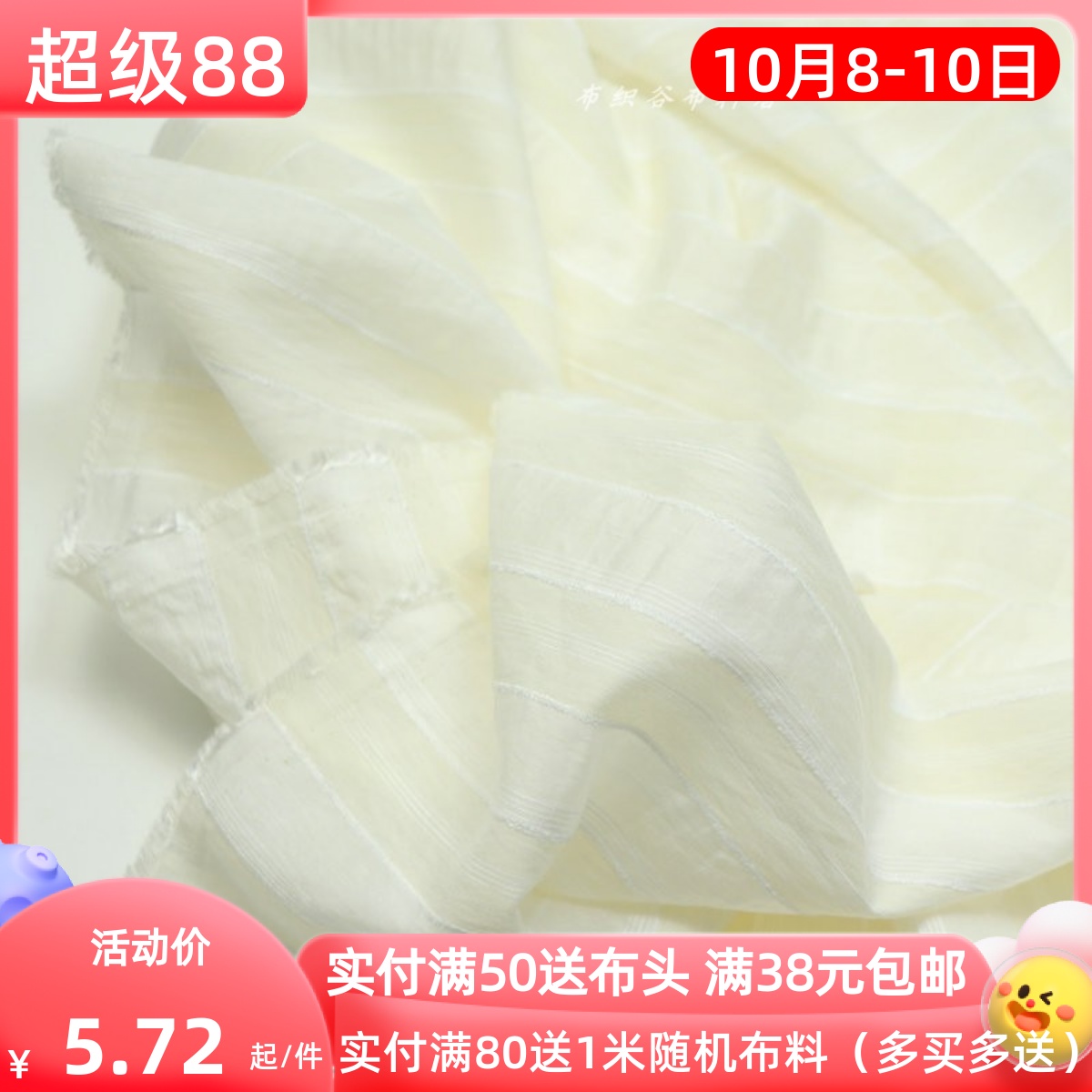 香槟米色提花条纹千丝棉服装布料